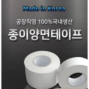 100% 국내생산 종이양면테이프, 12mm, 1개