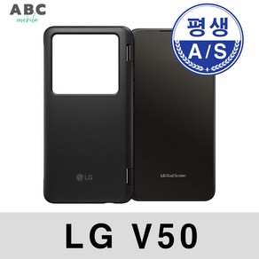 LG V50S ThinQ 듀얼스크린 공기계 자급제 필름부착 정품케이스 평생보증 ABC모바일, LG V50 듀얼스크린, S급, 블랙