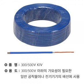 VSFKIV 1.0SQ 청색200M, 본상품선택, 1개