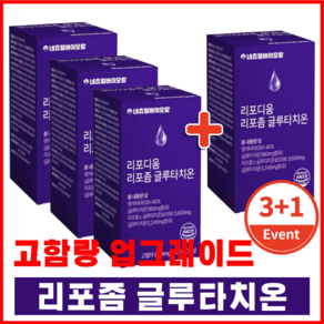 리포좀 글루타치온 인지질코팅 식약청 HACCP