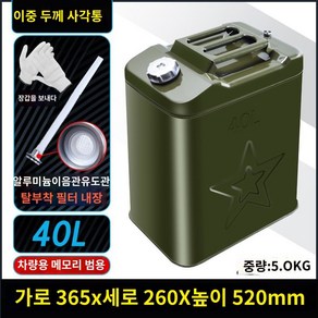 트럭 50L 기름통 휘발유 대형 탱크 화물차 차량용 대용량 보관통, D.40L(붙박이배관+장갑)