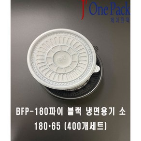 BFP-180파이 소 블랙 (400개세트), 400개