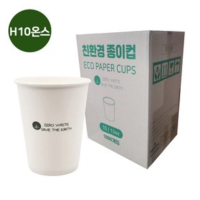 친환경 제로웨이스트 종이컵 무지 테이크아웃 10oz 1박스 1000EA 생분해 자체제작 공장직영 관공서 사무실, 친환경 10온스 종이컵 1000개입, 1개