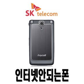 삼성전자 SHW-W860 스타일보고서2 알뜰폰 효도폰 학생폰 수능폰 폴더폰 무약정 공기계, SKT, 그레이-B급+충전기