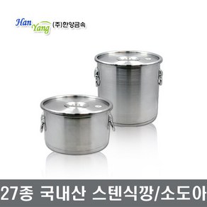 27종 국내산 식깡 스텐식깡 스텐위생용기 장보고주방, 스텐소도와식깡 50G, 1개