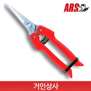 일제 아루스 스텐 채과가위 SE-45 /날교체식 아로스 적과 가위 열매 과일 따기 ARS