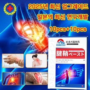 [국내배송/2025최신 업그레이드] 전신 패치 류마티스 관절염 근육통 허리 디스크 고관절 요추 좌골 통증 완화, 10개, 2개입