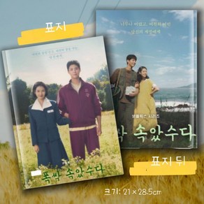 폭싹 속았수다 포토북 양관식 오애순 포토 사진 포토앨범 사진첩 앨범