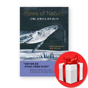 고래는 물에서 숨 쉬지 않는다 + (오늘출발), 포레스트북스, 앤디 돕슨