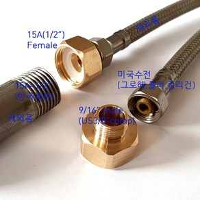 미국수전 변환 어댑터 2개 앵글밸브 15A 이경니플