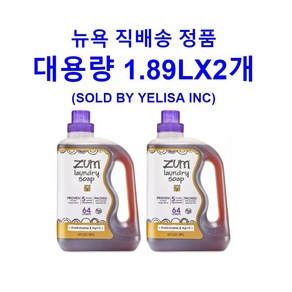 Indigo Wild 인디고 와일드 줌 런드리 솝 유향 & 몰약 64회분 1.89 L Zum Laundy Soap 64 fl oz 친환경 세탁세제, 2개, 1.89L