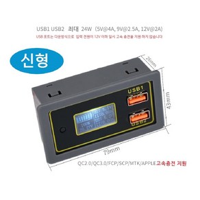 (신형) QC3.0 배터리용량 표시 USB 2구 고속충전지원