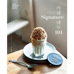 카페 Signatue 메뉴 101, 수작걸다, 신송이