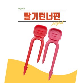 국산 딸기런너핀 딸기줄기 유인핀 1 000개 1봉, 분홍, 1개