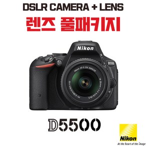 니콘 D5500, 렌즈 풀패키지