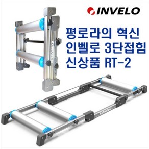 인벨로 3단 접힘 자전거 평로라 RT-2, 혼합색상, 1개