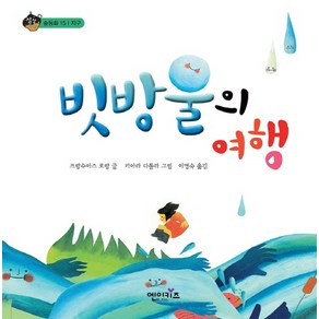 빗방울의 여행, 엔이키즈, 상상수프