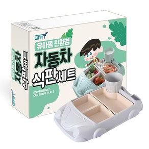 그릿(Git) 유아 아동식기 자동차 식판세트, 블루, 받침대+우유컵, 1개