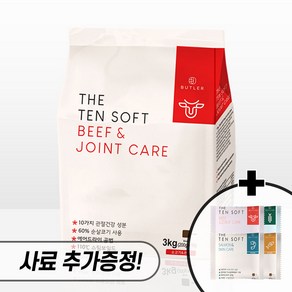 버틀러 더텐 소프트 1kg + 200g 강아지 소프트사료 반건조사료 소프트사료 비프 연어 황태 인섹트 알러지케어 관절 눈물사료, 비프 조인트 3kg + 600g + 우리집상전 사은품