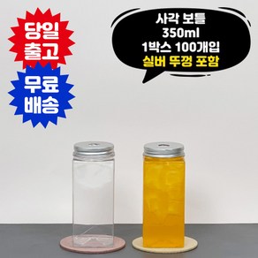 사각보틀 350ml 1박스 100개입 타공뚜껑포함 페트병 음료 주스 더치커피 PET용기 공병, 100개