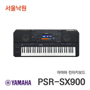 (오늘출발) 야마하 포터블키보드 PSR-SX900 / 서울낙원 / 야마하공식대리점, 스페셜, 1개