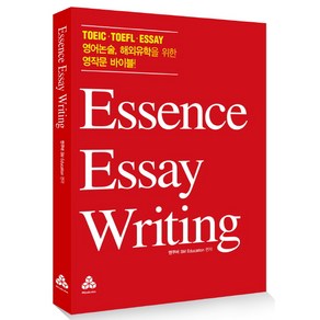 Essence Essay Writing:TOEICㆍTOEFLㆍESSAY / 영어논술 해외유학을 위한 영작문 바이블!