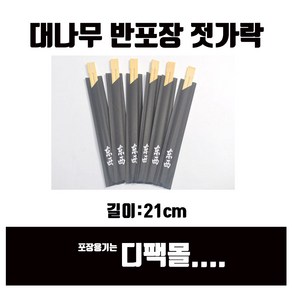 디팩몰 반포장 대나무젓가락(21cm)