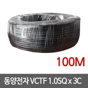 동양전자산업 전선-동양-비닐절연케이블-1.0mm X 3C비닐시스코드 VCTF-100m, 1개