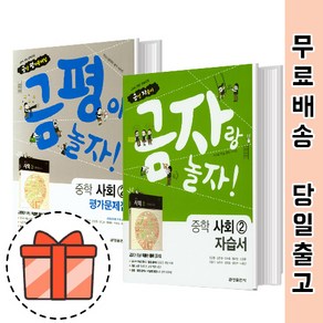 금성출판사 중등 사회 2 자습서 평가문제집 (중학/사회2) [빠른출발!최신상품!]