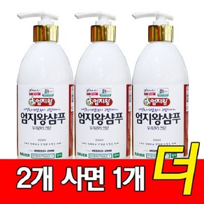 미산약초농장 어성초 뉴 엄지왕 샴푸 (500ml 2병+1병), 3개, 500ml