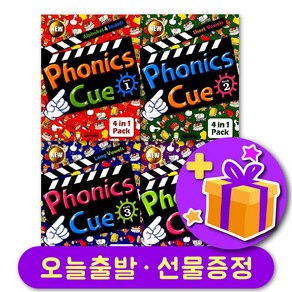 파닉스큐 1234 PHONICS CUE 최신개정판 + 선물 증정