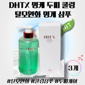 DHTX 멍케 두피 쿨링 탈모완화 멍게 샴푸 500ml 탈모샴푸 두피샴푸 정수리 쿨링샴푸 두피강화 시원한 머리열내리는 약산성 여성 남성 상쾌한 지루성두피 출산후 두피각질