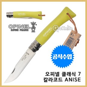 Opinel 오피넬 공식수입정품 클래식 7 칼라코드 아니스 나이프 칼 접이식 주방용, 4. 클래식 7 칼라코드 오렌지, 1개