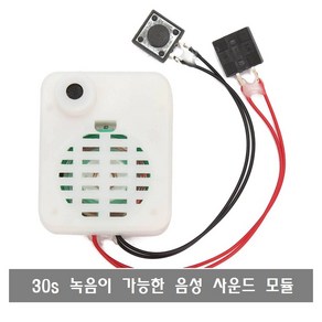 makePCB P085 보이스 레코더 음성 사운드 녹음 재생 모듈 30초