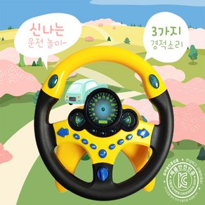 유아용 자동차운전장난감 운전대장난감, 부착형 핸들장난감 옐로우, 1개