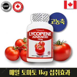 헬시마트 캐나다 직구 토마토 라이코펜 고함량 캡슐 - 하루 1000mg 섭취 효과