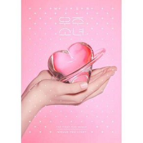 우주소녀 - WOULD YOU LIKE? 미니1집, 1CD