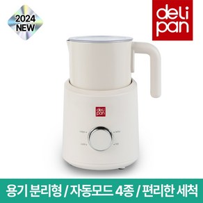 델리팬 전동 우유거품기 DEL-MF700 밀크프로더 분리형