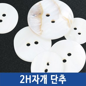 단추 2열 4열 나무 우드단추 코트단추, 자개단추, *자개단추-15mm(3개), 1개