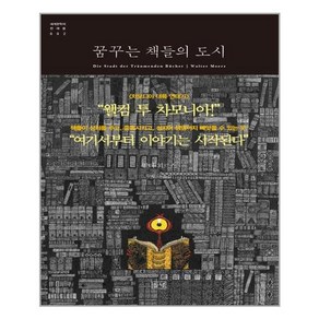 들녘 꿈꾸는 책들의 도시 (마스크제공), 단품