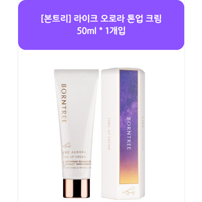 본트리 라이크 오로라 톤업 크림 50ml, 1개