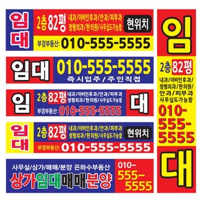 부경디자인 임대가로현수막 주문제작 전세 매매 완성데이타 인쇄접수 자유사이즈플랜카드100-(2m 3m 4m 5m 6m), 4군데뽁뽁이, 2mx90cm