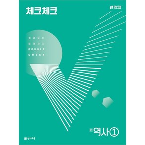 체크체크 역사 중학 중등 중 1 (2025년) (합본) : 2015 개정 교육과정, 단품, 단품