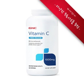 [사은품선택] GNC 비타민C 1000 mg 타임릴리즈 360정 (캐플렛) GNC Vitamin vitamin C 1000mg Timed Release 360caplets