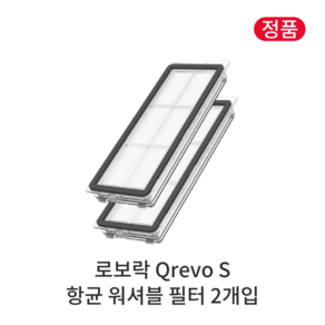 [정품] 로보락 Qevo S 소모품 항균 워셔블 필터 2개입, 1개, Roboock Qevo S
