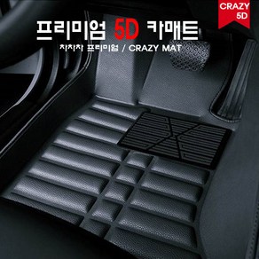 현대 기아 제네시스 쌍용 쉐보레 BMW 아우디 삼성 포드 폭스바겐 벤츠 차바닥 카매트 5D매트 자동차매트 전차종 빠른배송, 블랙, 기아 스토닉 (17-현제)