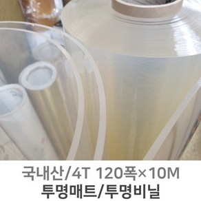 PVC연질 투명비닐 투명매트 재단판 칼판 작업다이 4mm 120폭 1M단위판매