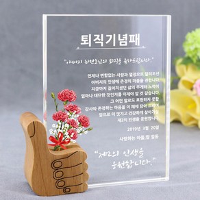 아이상패 엄지척상패 감사패 부모님 감사패 상패 크리스탈상패 어버이날선물 발렌타인데이선물, 엄지척-카네이션