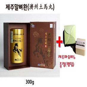 탐라 말뼈환 300g 1개 + 사은품 제주마유비누증정 제주 말꽝 몰꽝 분말 고밀도 칼륨 마그네숨 칼슘 인 아연 구리 소뼈2배 당귀 오가피 홍화씨 두충나무 미강 부모님 선물세트