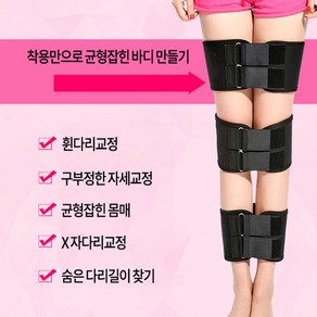 지니홀딩스 3중 다리교정 벨트 휜다리 오다리 교정 바른자세 골반교정 바른자세 교정밴드, 1개